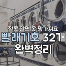 드라이랑빨래랑 이미지