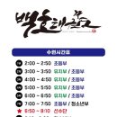 은평 백호 태권도장 이미지