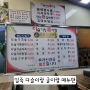 바다양푼이 동태탕 일죽점