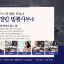 법률사무소정림 - 창원시 성산구 창이대로689번길 10 | 법률사무소정림