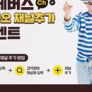 [크레버스] 카카오 채널 추가 이벤트 & 에이프릴 3개, 청담어학원 2개 개원 (8/29)