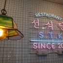 푸짐한 식당 이미지