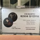 수원시립교향악단 제295회 정기연주회 네이버블로그