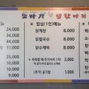 또바기닭한마리 이미지