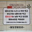 팔도한방오리 이미지