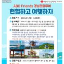 ABO Friends 경남 관광 투어 프로모션 이미지