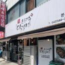 보은대추닭강정 | 보은국민여가 캠핑장 보은대추 닭강정 본점 포장 후기
