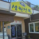 동홍중앙로 | 🐚서귀포 전복 맛집 추천! 생원전복 전복돌솥밥 솔직후기✨
