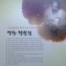 전통예술남도명인 명무전 남도취향 | 판소리 - 강산제