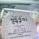 반송로 12~고분로 5 | 잠실 두바이쫀득쿠키 맛집 퐁실케이크 내돈내산 후기