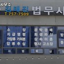 법무사김태진사무소