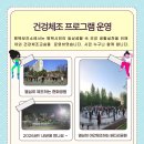 건강체조 이미지