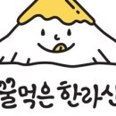 한라산특산품