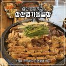 명가돌곱창 | 울산 삼산 곱창 대창 맛집 삼산명가돌곱창