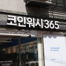 코인워시365 네이버블로그