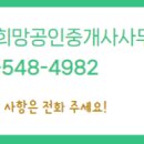 새희망부동산중개사무소 이미지