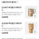 이디야커피 평거엠코점 | 이디야 가을 신메뉴 헤이즐넛 아메리카노 vs 커피빈 헤이즐넛 아메리카노 비교