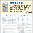 팀일레븐 - 해운대구 해운대로191번길 10 | 팀일레븐