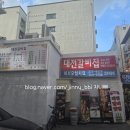 하천(대전천1) | 대전 대흥동 노포 맛집 대전갈비집 후기