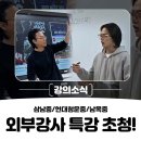 남목중학교 | 전국 최연소 브레이킹협회 사무국장의 삼남중학교 / 현대청운중학교 / 남목중학교 직업 특강 진로 멘토링!