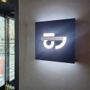 합정 양식 파스타 정말 맛있고 분위기 좋은 한길비스트로