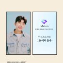 💌 임영웅 멜론 BILLIONS DIA CLUB 누적스트리밍 120억회 돌파 축하합니다🎉 이미지