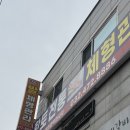 구월동마사지 황토발체형관리 솔직 후기!
