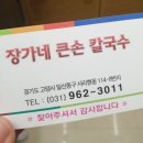 장가네큰손칼국수 이미지