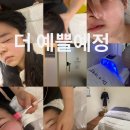 더 예쁠예정