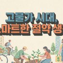 (주)평가옥 푸드시스템 역삼점 | "아직도 만 원 내세요?" 거지맵과 AI 프롬프트로 완성하는 최강의 식비 절감 루틴