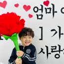 ❤️미소반 어버이날❤️ 이미지