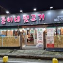 훈이네뒷고기 | 김해 삼계동 뒷고기 맛집, 훈이네 뒷고기 솔직 후기! 가성비 미쳤다