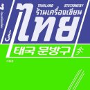 동안문방구 이미지