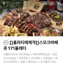 텍사스171스모크바베큐강서