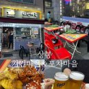 포차마을 | [서울] 상봉 치킨맛집 ㅣ 상봉 치맥 ㅣ 상봉 야장 "치킨마을&포차마을" 내돈내산 솔직후기