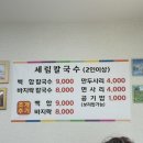 세림칼국수 이미지