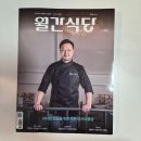 창업식당 | 월간식당 6월호 정기구독 후기, 외식업 창업정보 한 번에 보기