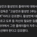 김태형 작정하고 쓴소리… "고승민-황성빈, 있을 수 없는 실책" 이미지