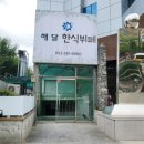 해달 한식뷔페 상무본점