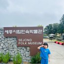 세종시립민속박물관 | [ 방문 후기 ] - 세종시 시립민속박물관