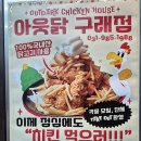 아웃닭 - 남구 대학로108번길 3 | 아웃닭