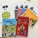 엄마가 미리 배우는 세계역사와 문화(세계여행) | 세계문화전집추천 8세전집 연계독서 교과서 비교