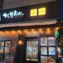 깐부치킨 | 춘천 온의동 치킨 맛집 | 춘천 깐부치킨 온의점 방문 후기