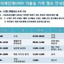 겨울숲속 아침(미래인재UNIV 가족캠프) 이미지