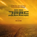 그린랜드 티스토리