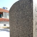 영가대기념비 이미지