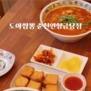 도야짬뽕전남