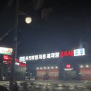 연경주유소 | 대구 북구 24시 자동세차 [컴인워시 대구연경점]-가격/후기