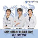 중앙치과의원 | 리뷰와 소개환자로 가득한 치과 , 안산 서울중앙치과의원