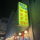 수원 KT위즈파크 맛집 &#39;옥이이모&#39; 냉삼맛집 추천